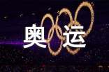關(guān)于奧運(yùn)項(xiàng)目的燈謎