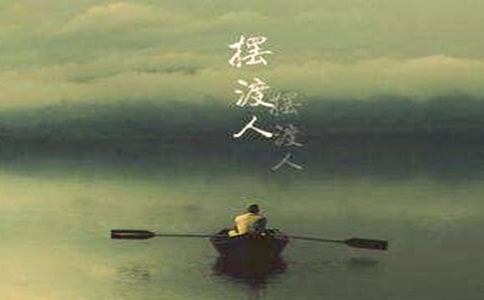 《擺渡人》讀書筆記