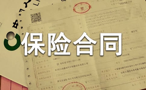 人身保險(xiǎn)合同中受益人受益權(quán)的探討