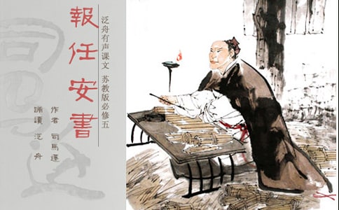 報任安書原文及翻譯