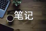 2017日語(yǔ)初級(jí)語(yǔ)法筆記