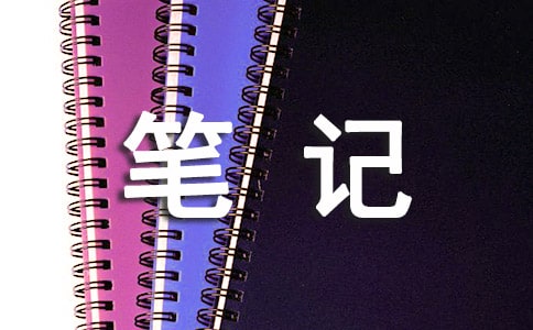 高級(jí)口譯筆記-同聲傳譯(Undertaking Simultaneous Interpreta