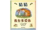 中班語(yǔ)言《猜猜我有多愛(ài)你》教案