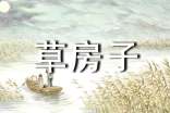 草房子的讀書(shū)筆記范文1100字