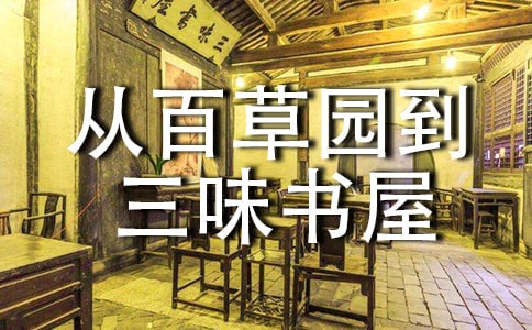 從百草園到三味書屋讀書筆記優(yōu)秀范文