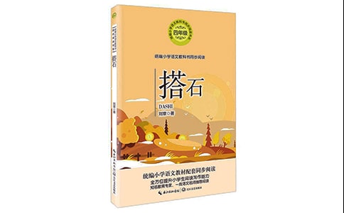 小學語文《搭石》的說課稿(精選5篇)