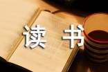 關于讀書的征文(通用25篇)