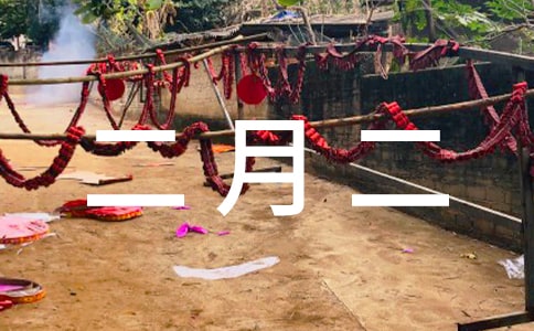 2016二月二吉祥問候語