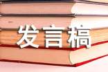 學(xué)會(huì)選擇發(fā)展特長(zhǎng)發(fā)言稿范文