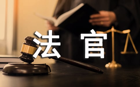 現(xiàn)代司法理念與法官思維方式