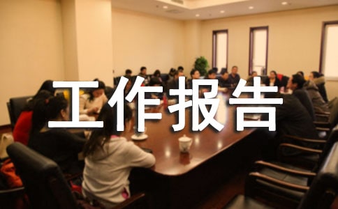 檔案安全檢查自查工作報告