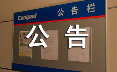 2017年湖南省新邵縣委組織部機(jī)關(guān)選調(diào)公告