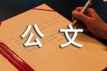 OA系統(tǒng)中公文管理如何更好的進(jìn)行