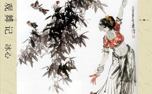 觀舞記讀書筆記3篇