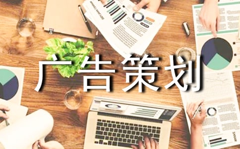 最經(jīng)典的廣告策劃案例