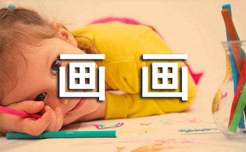 如何引導(dǎo)兒童畫畫