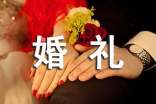 經(jīng)典婚禮賀詞