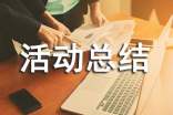 少先隊(duì)活動(dòng)總結(jié)樣本