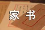 紅色家書征文(通用17篇)