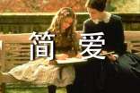 《簡愛》讀書筆記9篇