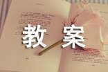 小班科學活動教案《好聽的聲音》