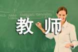 小學(xué)語文教師實習(xí)日記
