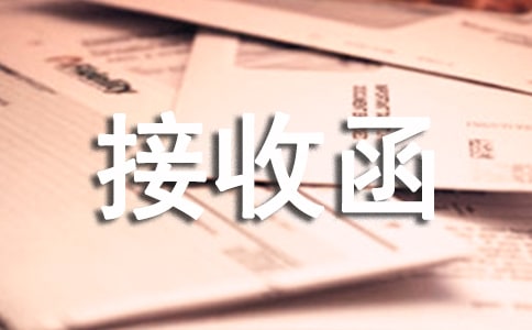 報(bào)到證改派回生源地需要接收函嗎