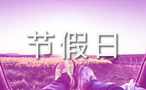 節(jié)假日后的安全生產(chǎn)工作總結(jié)(通用10篇)