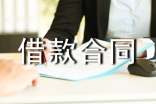 擔(dān)保借款合同書協(xié)議模板