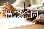 借款合同范本(精選16篇)