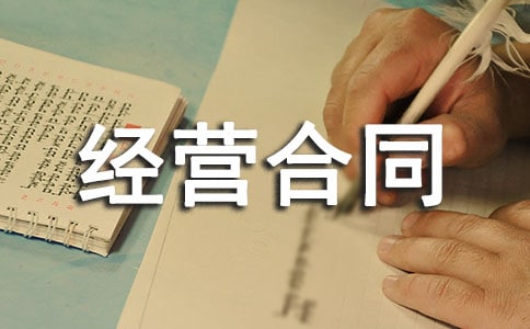 足療加盟店區(qū)域特許經(jīng)營(yíng)合同