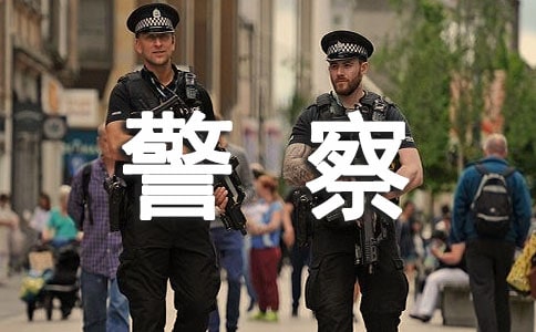 經(jīng)典的警察座右銘