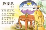 讀靜夜思讀后感