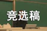 關(guān)于體育部部長(zhǎng)ppt競(jìng)選稿范文九篇