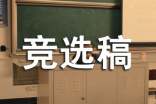 體育部部長ppt競選稿集合9篇
