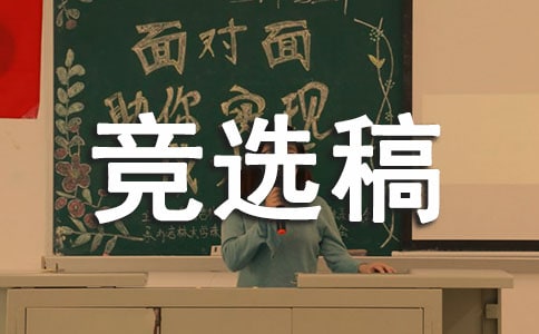 關(guān)于體育部部長(zhǎng)ppt競(jìng)選稿七篇