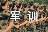 大學(xué)生軍訓(xùn)考核表自我鑒定范文(通用14篇)