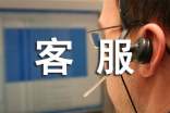 售后客服自我的評(píng)價(jià)
