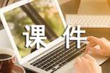 Silverlight技術(shù)在工程制圖課件制作中的運(yùn)用