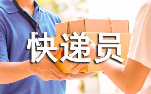 快遞員工管理制度(精選11篇)