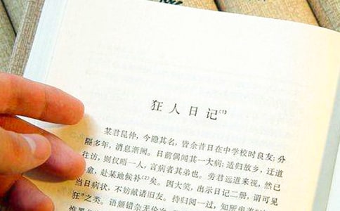 狂人日記讀書筆記4篇