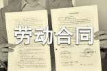 解除勞動合同協(xié)議書