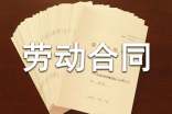 勞動(dòng)合同簽訂委托書模板