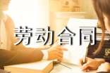 勞動合同法解析:炒老板魷魚不再擔心付違約金