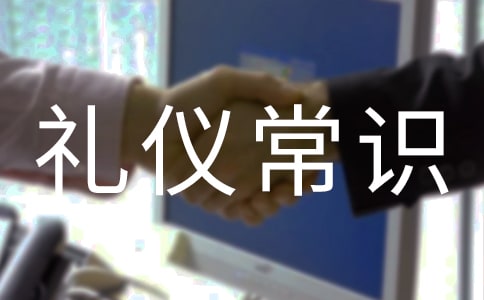 小學(xué)生禮儀常識大全