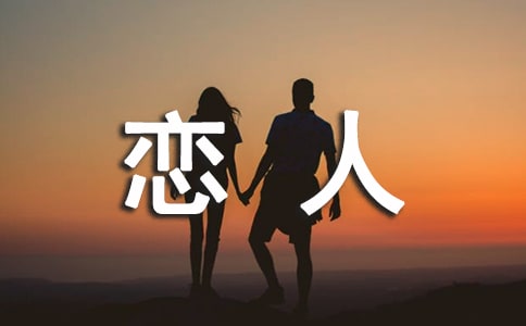 戀人早安甜蜜問候語