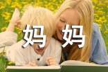 小學(xué)品德與生活《我們的大地媽媽》說(shuō)課稿范文