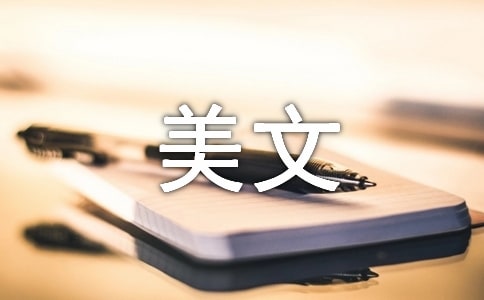 美人吟──分析從夏到兩漢時(shí)期審美文化標(biāo)準(zhǔn)