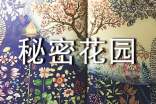 秘密花園讀書筆記(15篇)