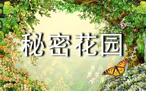 心理健康的“秘密花園”填色書籍